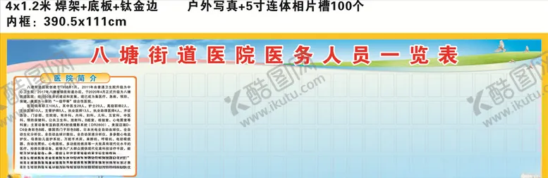 编号：69152006262052548198【酷图网】源文件下载-医务人员一览表