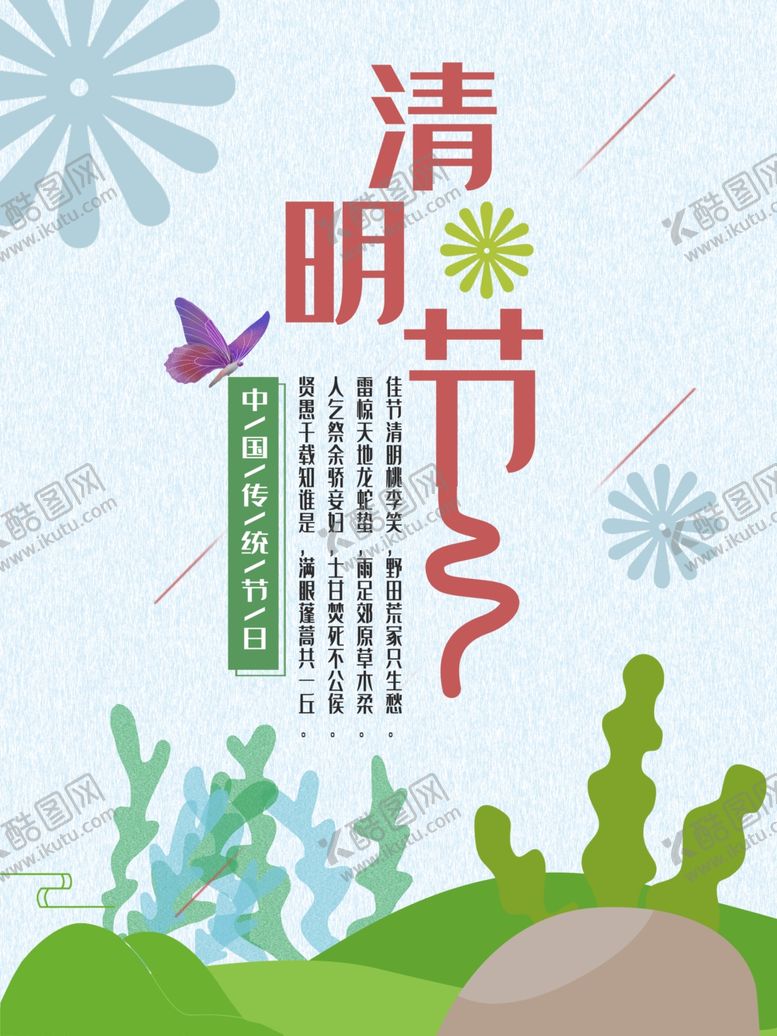 编号：69966410280347492669【酷图网】源文件下载-春天海报绿色素材春天素材