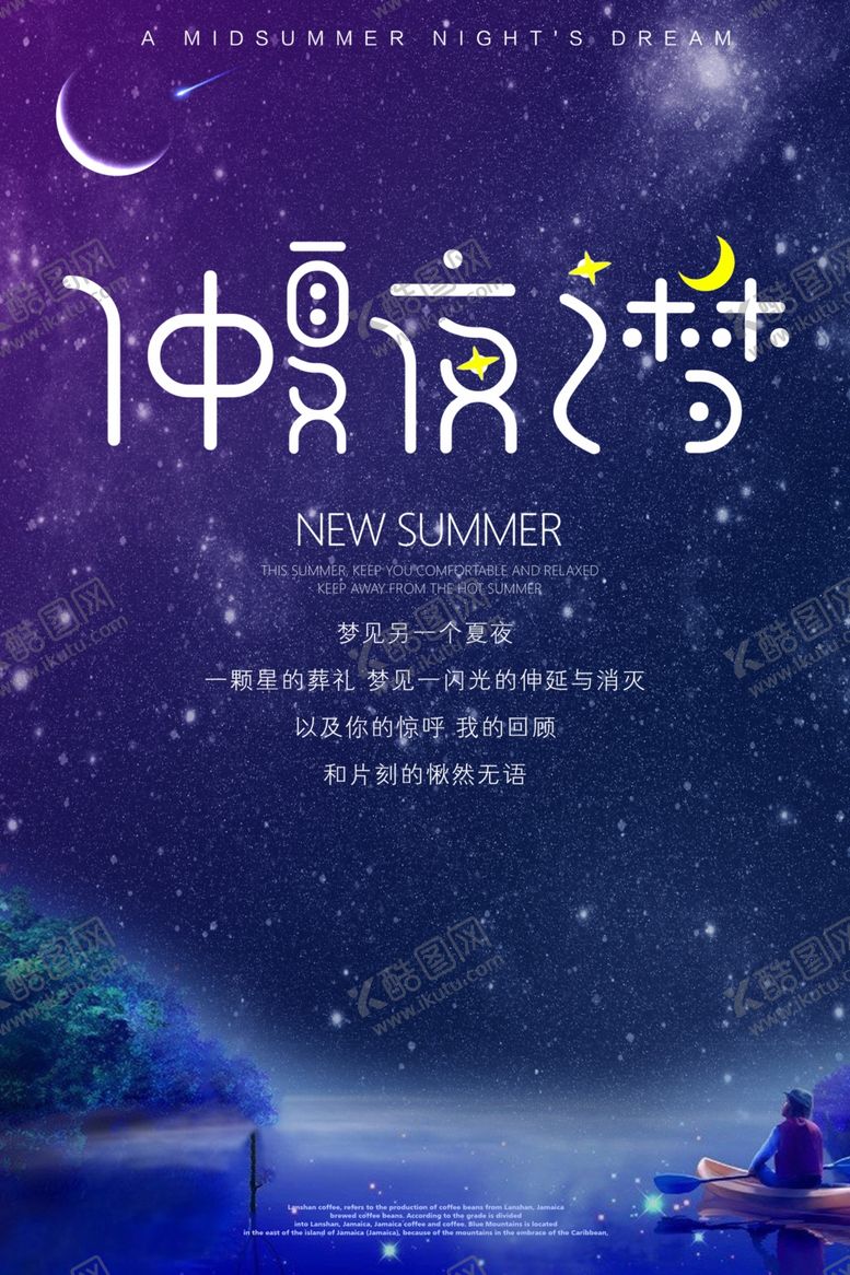 编号：40706409232143592453【酷图网】源文件下载-仲夏夜之梦