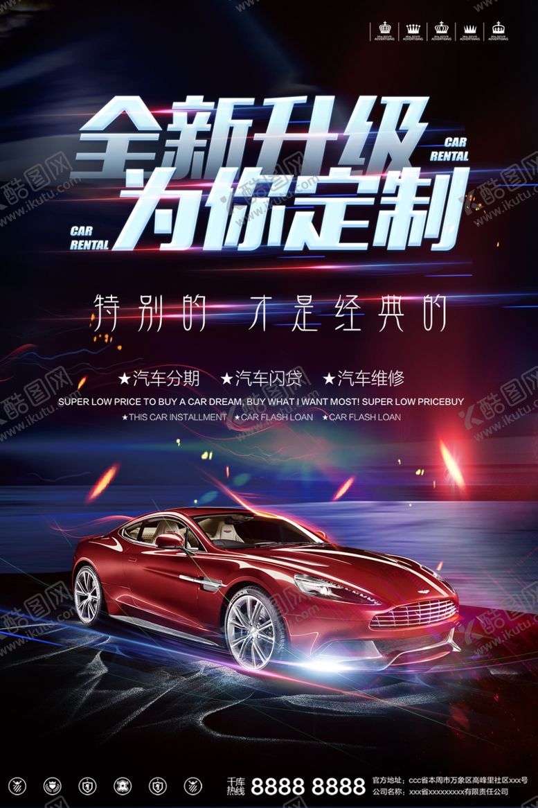 编号：74647310200827176697【酷图网】源文件下载-为你定制汽车