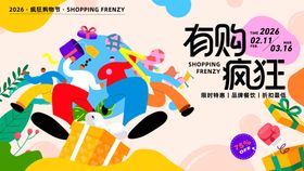 购物福利活动主画面