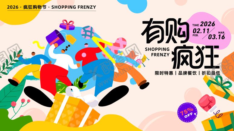 编号：57370606031636237582【酷图网】源文件下载-购物福利活动主画面