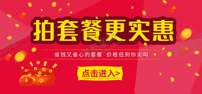 编号：70721206180337536615【酷图网】源文件下载-拍套餐更实惠
