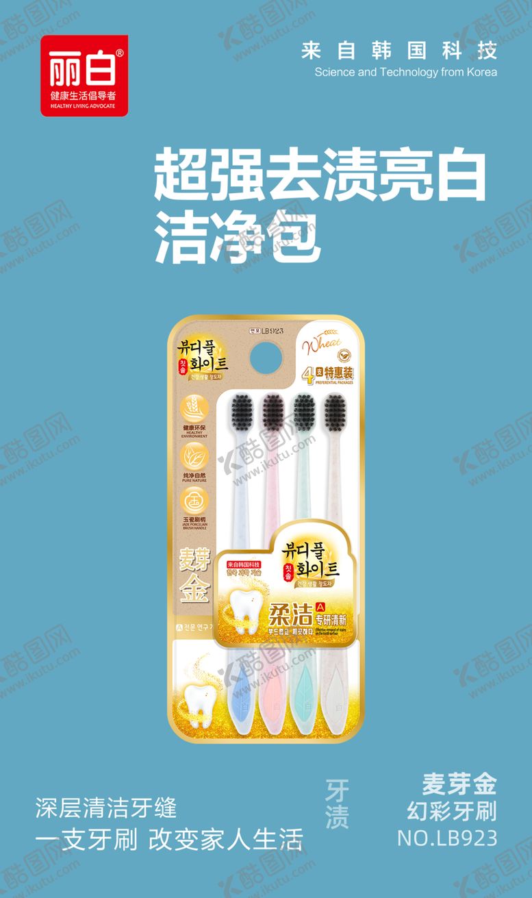编号：78891209241210186303【酷图网】源文件下载-牙刷海报