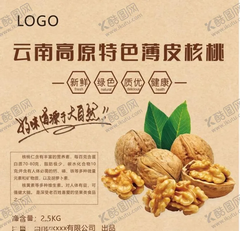 编号：63288304301038449171【酷图网】源文件下载-薄皮核桃