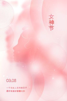 女神节海报活动素材