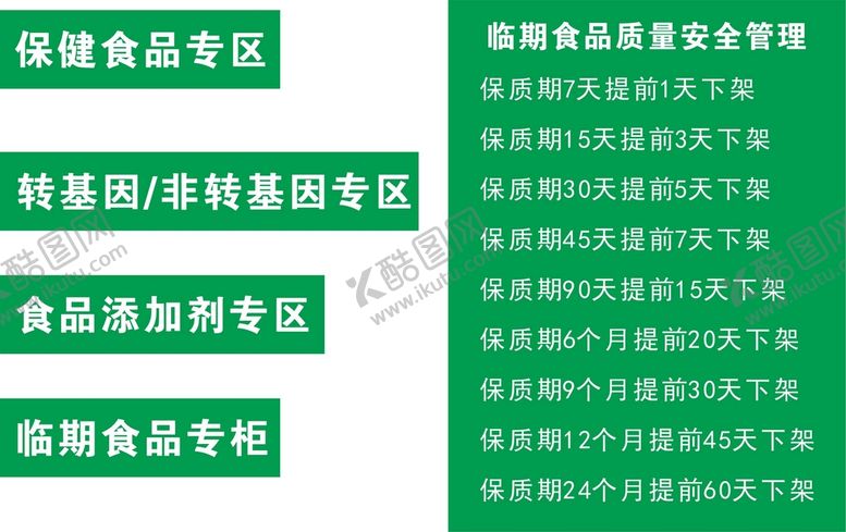 编号：25458001261437177911【酷图网】源文件下载-超市专区 