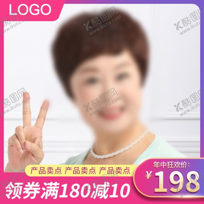 编号：86881406281820444999【酷图网】源文件下载-618主图