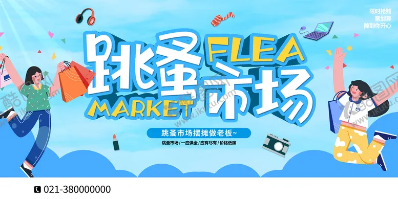 编号：36572009251215286510【酷图网】源文件下载-儿童集市