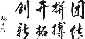 字画
