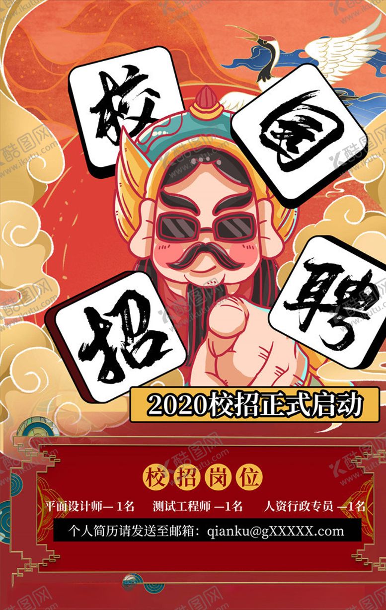 编号：33074705120106207271【酷图网】源文件下载-招聘