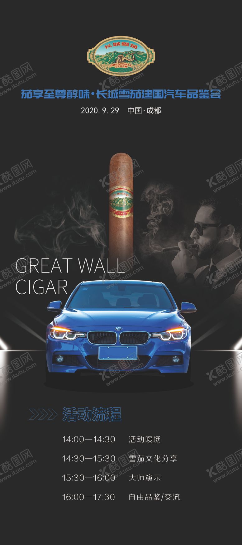 编号：60034311111316575943【酷图网】源文件下载-雪茄产品创意海报设计