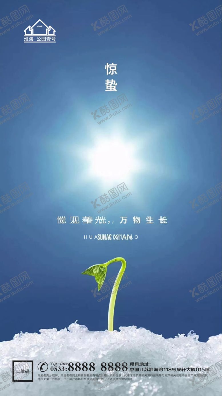 编号：65491009251556214735【酷图网】源文件下载-地产惊蛰节气微信海报
