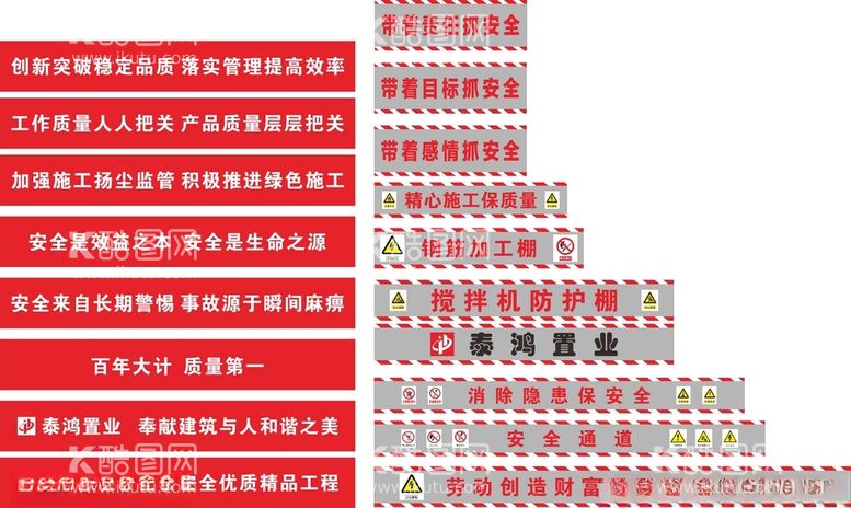 编号：29577703220345163495【酷图网】源文件下载-工地建筑条幅标语