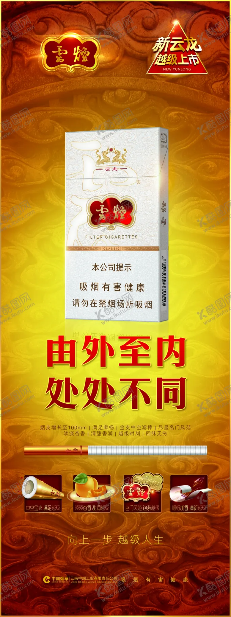 编号：82033006301700349468【酷图网】源文件下载-云烟展架