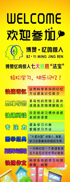 博赞忆鸣惊人