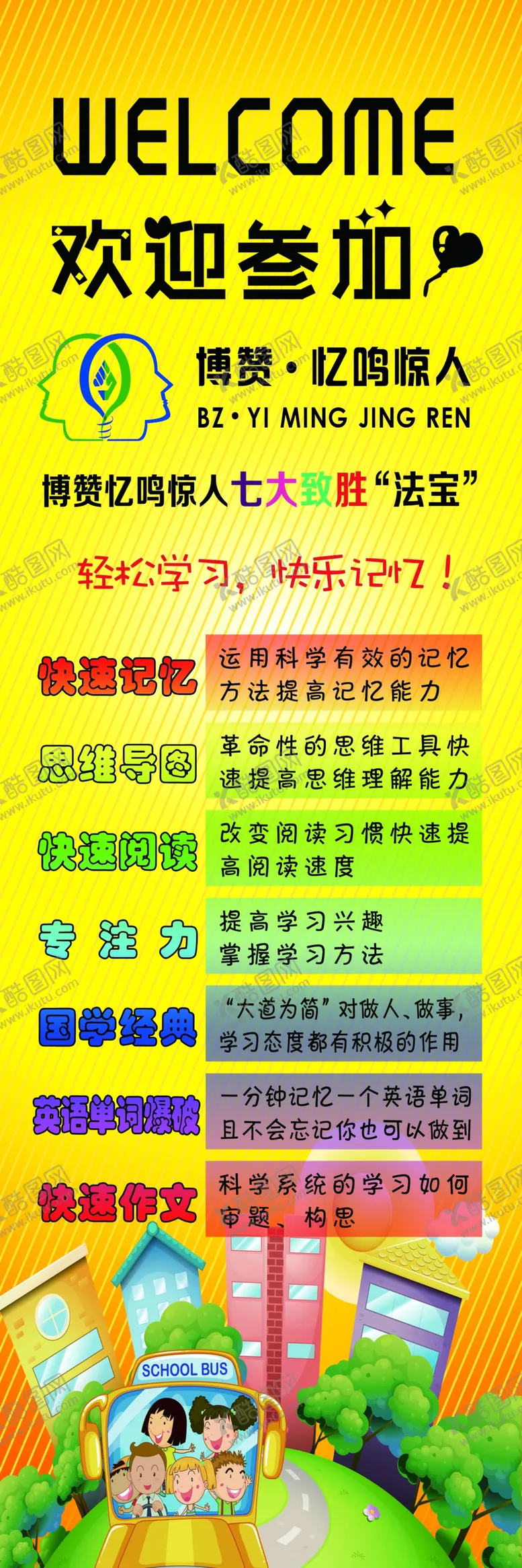 编号：88369506300846281952【酷图网】源文件下载-博赞忆鸣惊人