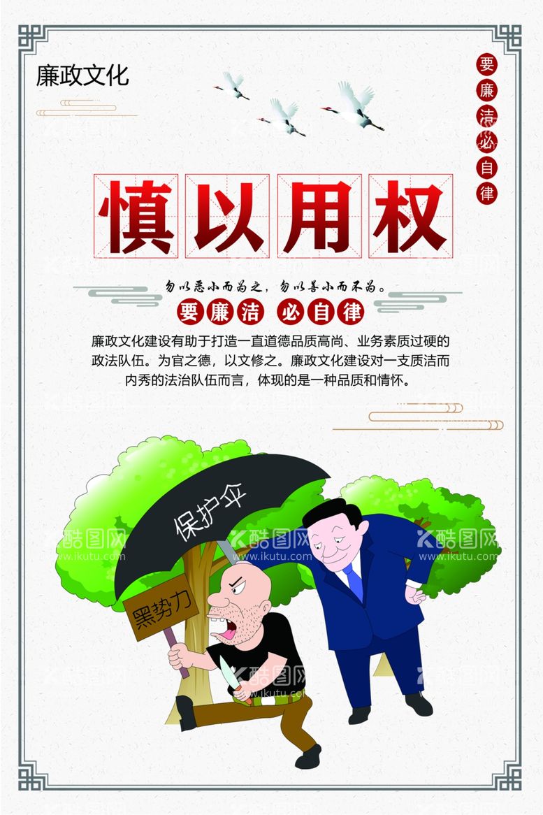 编号：86509612041111538858【酷图网】源文件下载-廉政清廉展板海报