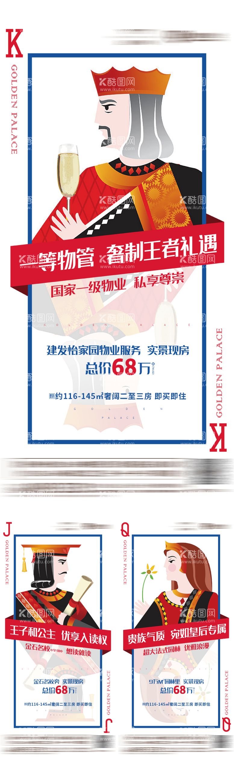 编号：89239711220040593736【酷图网】源文件下载-地产创意价值点学区园林系列微信海报 