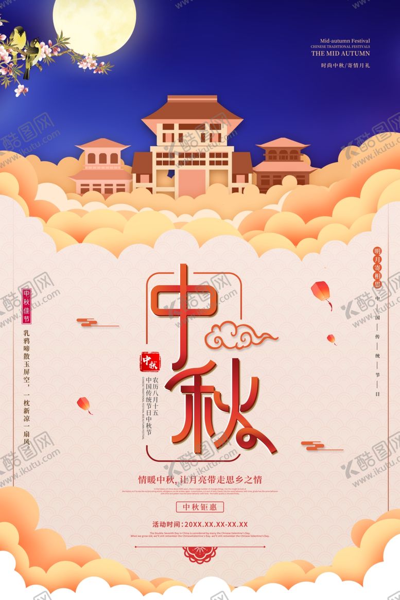 编号：81783905120530162480【酷图网】源文件下载-中秋