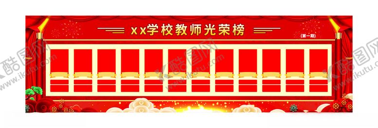 编号：37287204012012222278【酷图网】源文件下载-优秀教师光荣榜