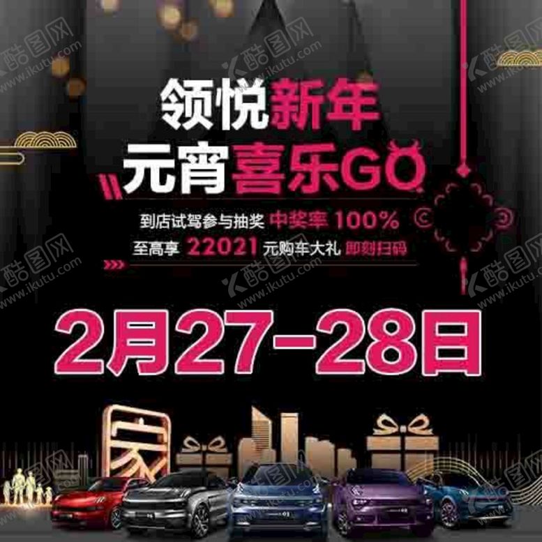 编号：91570609151539482748【酷图网】源文件下载-领悦新年 元宵喜乐GO