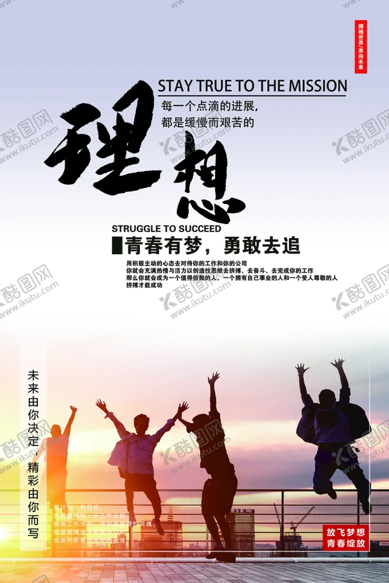 编号：81704509151526258145【酷图网】源文件下载-企业文化海报企创意毕业季