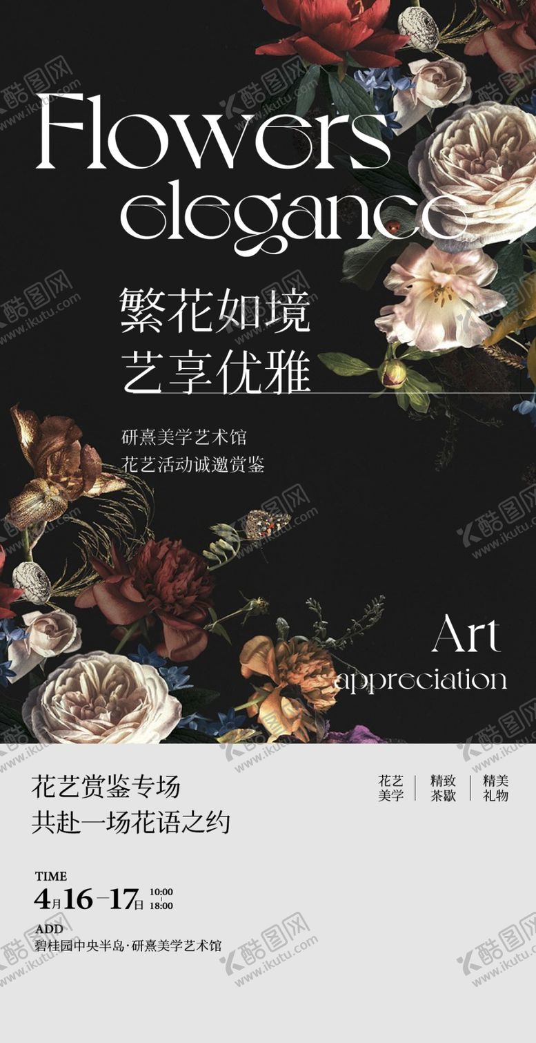 编号：85871004062301039065【酷图网】源文件下载-艺术展海报