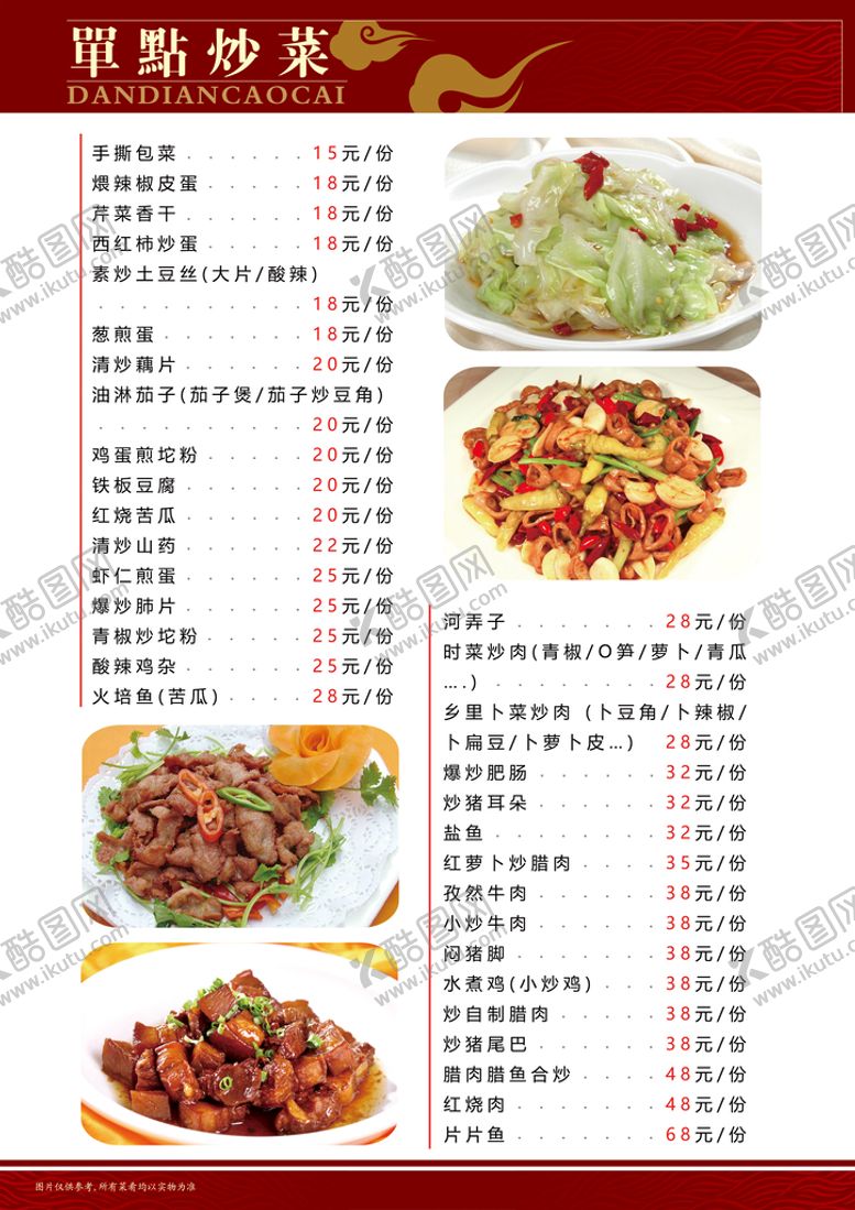 编号：36315010191220096587【酷图网】源文件下载-菜单