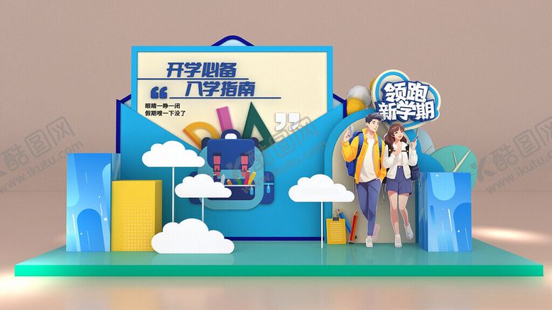 编号：41504002101838574940【酷图网】源文件下载-学校美陈