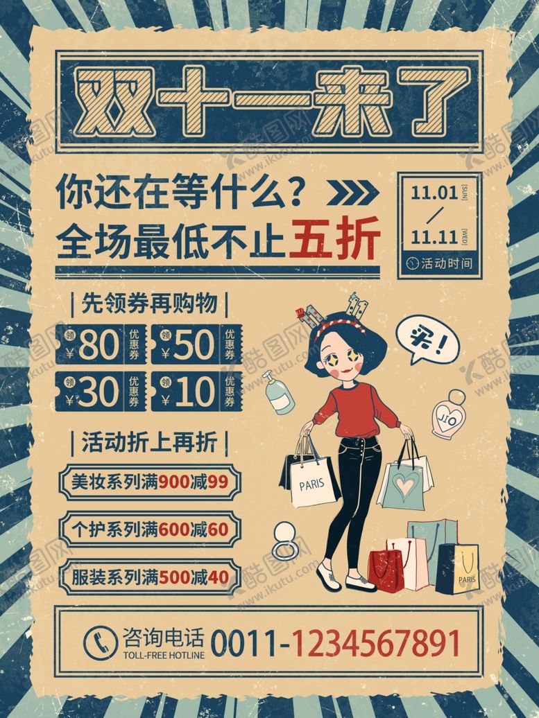 编号：98759404191945563256【酷图网】源文件下载-双11海报
