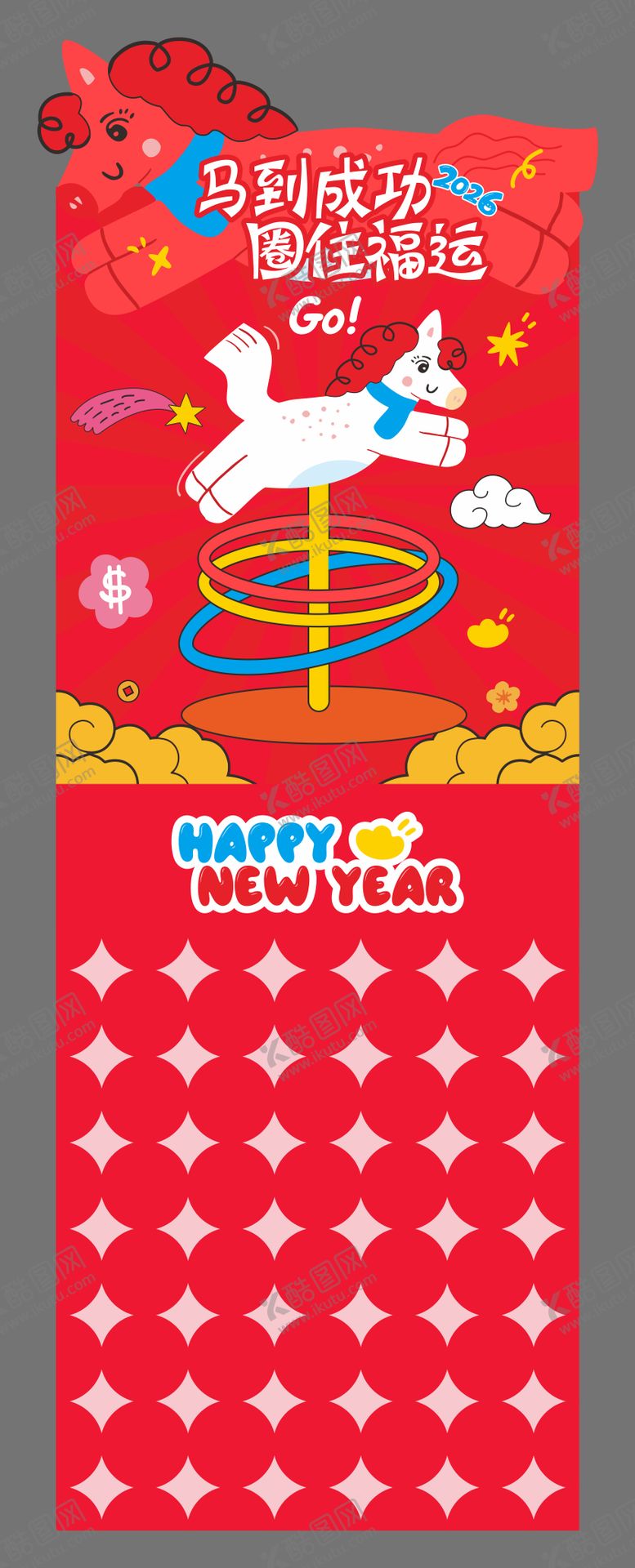 编号：50558101191158575125【酷图网】源文件下载-马年套圈游戏道具