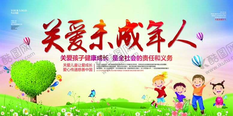 编号：61138809191156369188【酷图网】源文件下载-关爱未成年人公益社会宣传展板