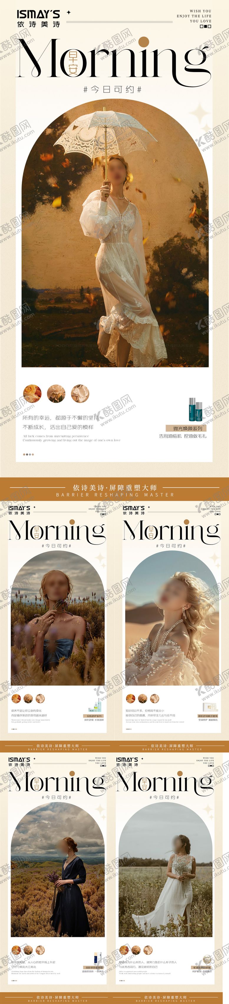 编号：27241109261710236737【酷图网】源文件下载-医美早安图系列海报