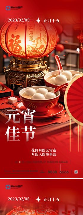 元宵节海报灯笼中国传统日汤圆