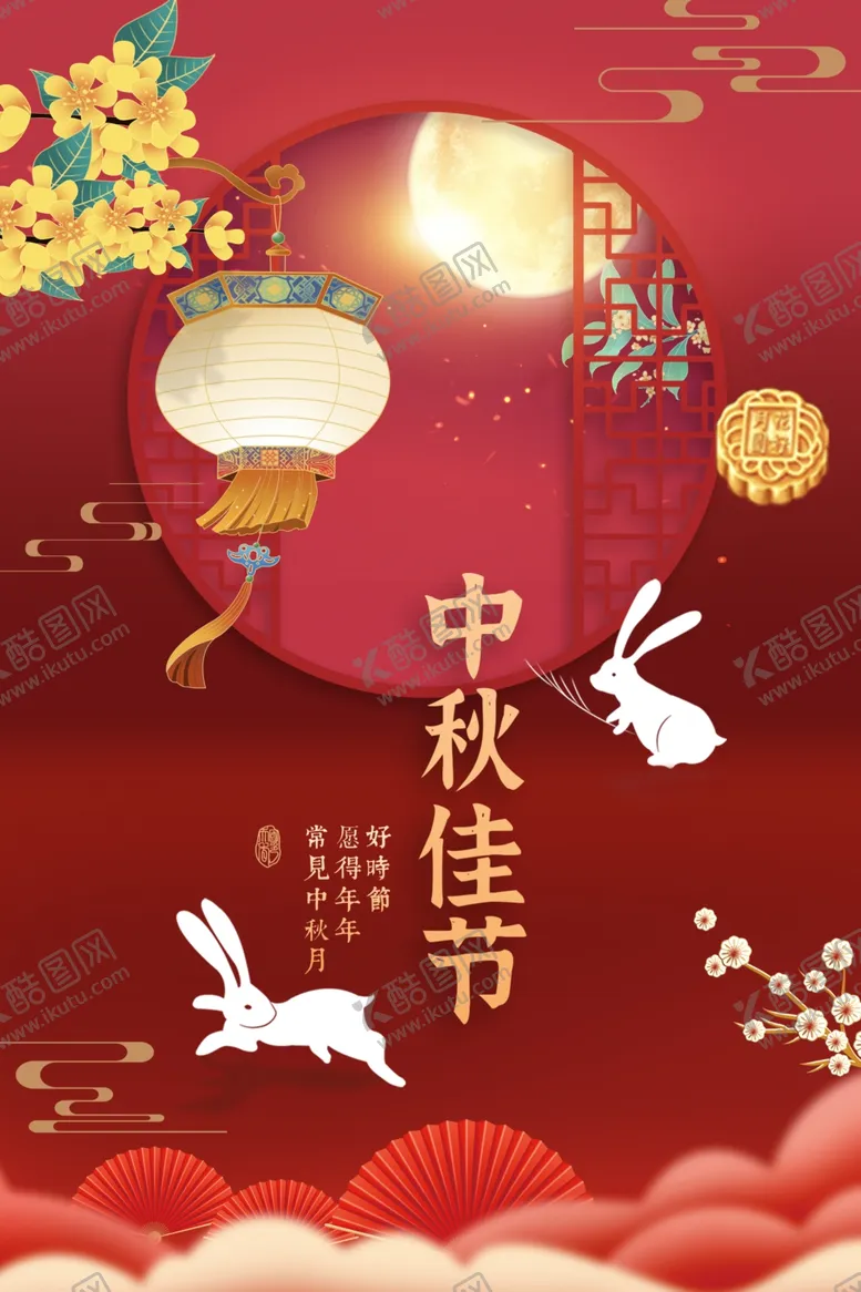 编号：33238502210938467567【酷图网】源文件下载-中秋佳节