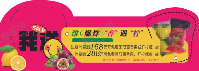 编号：67596002021531075342【酷图网】源文件下载-你满我送维C爆炸香遇柠