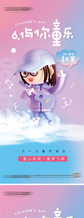61儿童节系列海报