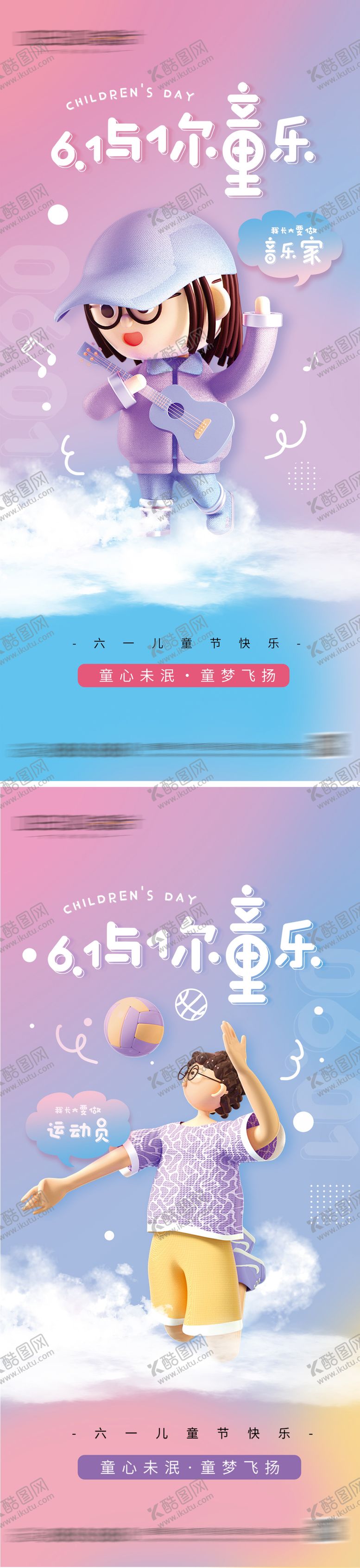 编号：79923505272334592782【酷图网】源文件下载-61儿童节系列海报