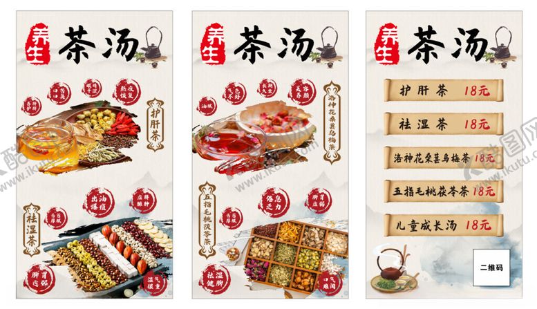 编号：42420802211420491582【酷图网】源文件下载-养生茶汤点菜单灯箱