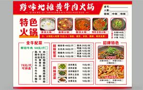 地摊火锅点菜单