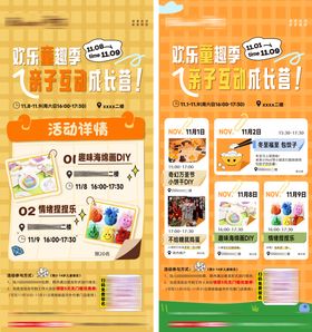 亲子DIY活动招募海报