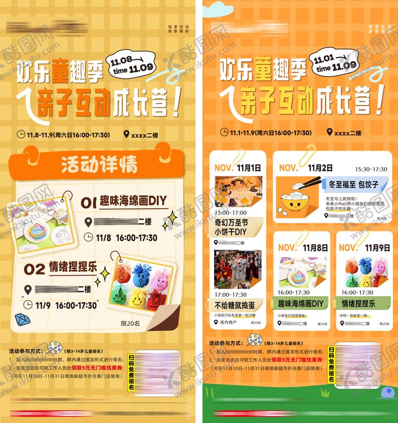 编号：35317511291613174300【酷图网】源文件下载-儿童DIY活动招募海报