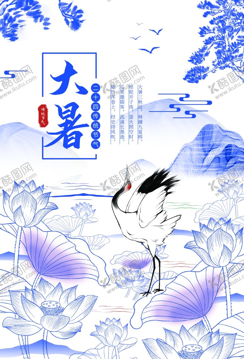 编号：87329805180231043302【酷图网】源文件下载-大暑