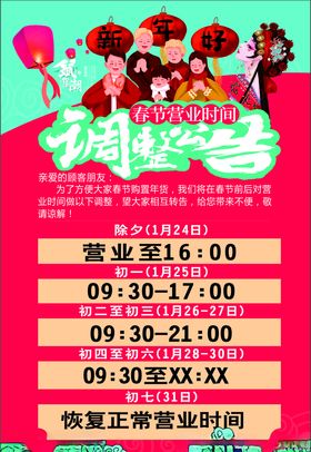 春节各分店营业时间 03期