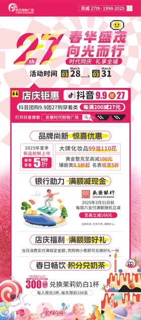 27周年庆海报