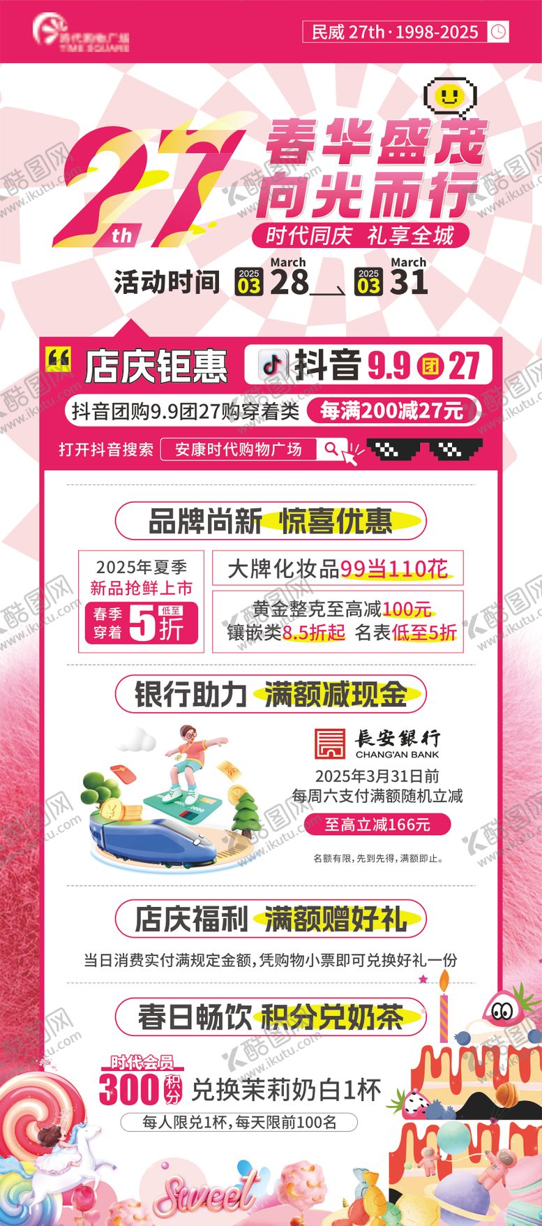 编号：38507309122201564951【酷图网】源文件下载-27周年庆海报