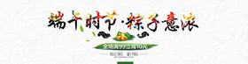 端午节首页粽子节京东节卡通