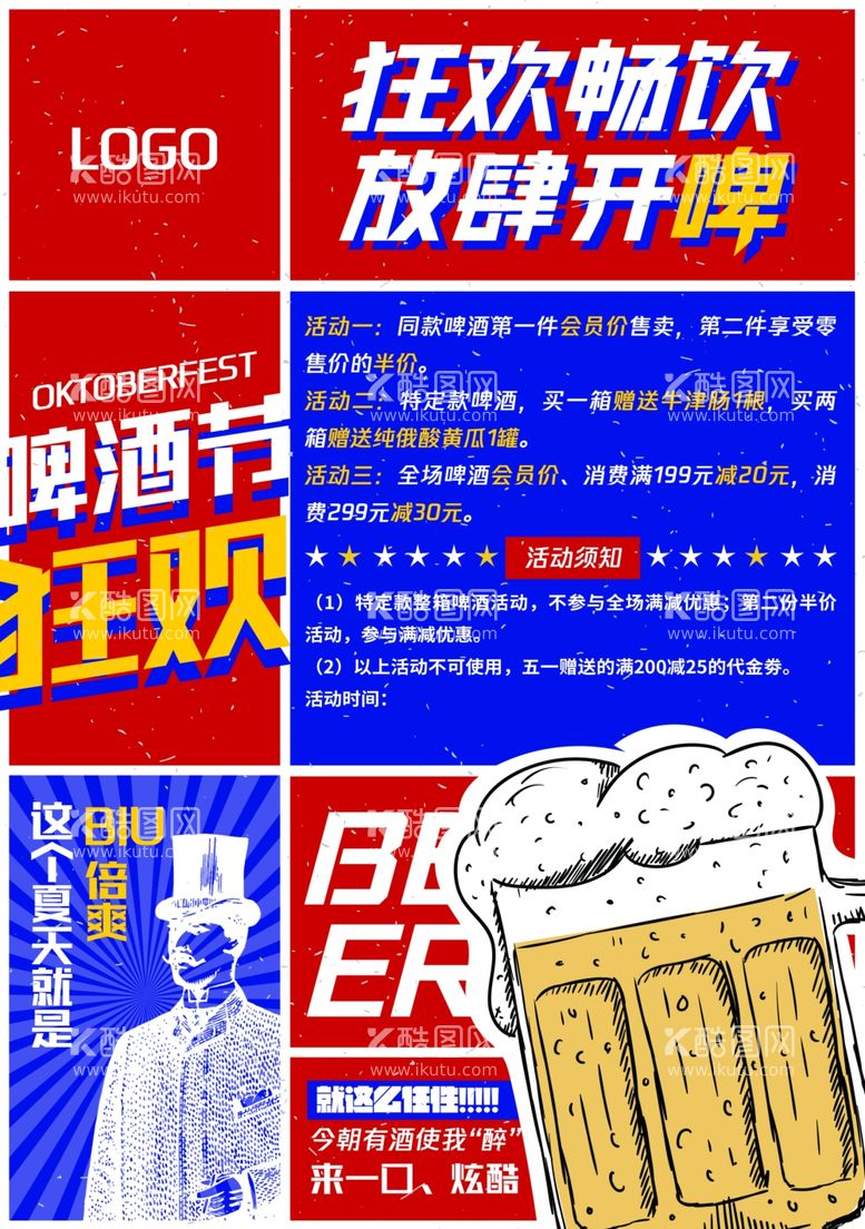 编号：80905712070051353039【酷图网】源文件下载-啤酒节海报