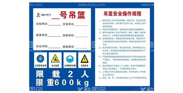 编号：72230801271901356415【酷图网】源文件下载-中国一冶吊篮安装操作规程